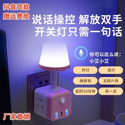 智能语音控制台灯插座一体式家用卧室床头灯宿舍多功能声控小夜灯