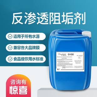 反渗透阻垢剂食品级饮用水处理RO膜工业循环水清洗缓蚀除垢 剂