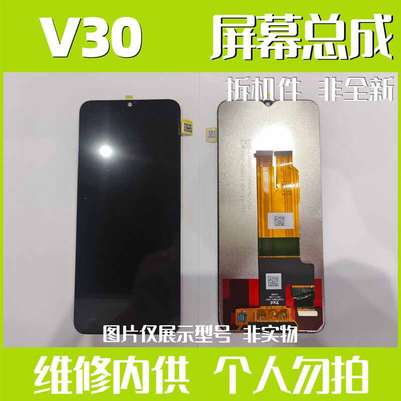 【工厂一手货源】适用真我V30屏幕总成无框内外一体液晶屏拆机