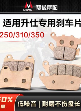 适用升仕350D GK350 ZT250 ZT310-X/T/R/V/M/VX/S前后刹车片/皮