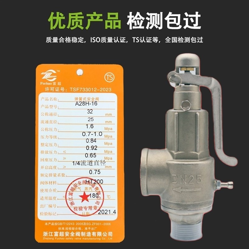 304不锈钢安全阀A28W16P可调式蒸汽泄压阀螺纹1520耐腐蚀自动直销
