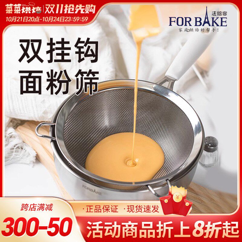 法焙客手持面粉筛超细糖粉筛过滤网筛子筛粉家用烘焙304不锈钢