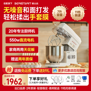 焙士达M7厨师机家商二用和面机揉面商用奶油机7L静音搅拌机鲜奶机