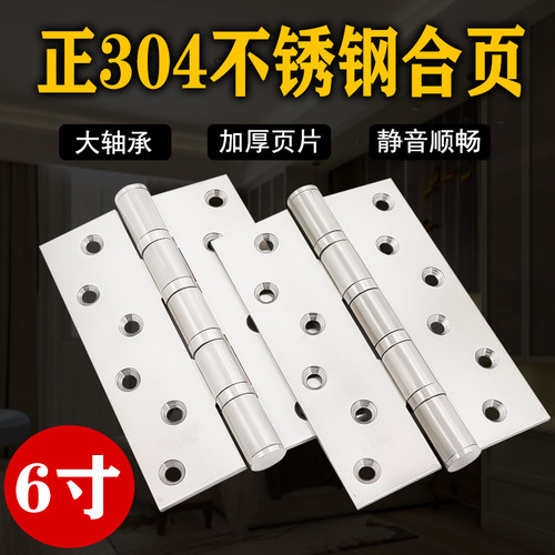 6寸合页304不锈钢大门折页加宽加厚铰链静音轴承重型合叶6*4*3.5