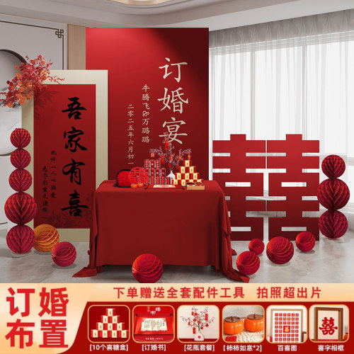订婚布置装饰全套结婚kt板迎宾牌摆件背景墙出阁宴中式大喜字定亲