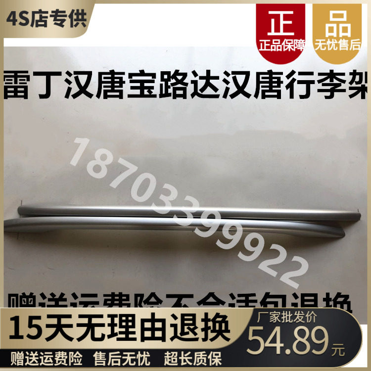 适配雷丁D50D70宝路达众新汉唐比德文电动汽车行李架免钻孔车顶架