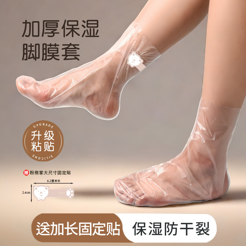 脚膜套一次性室内加厚防干裂足膜套塑料袜套泡脚袋防水膜手脚膜套