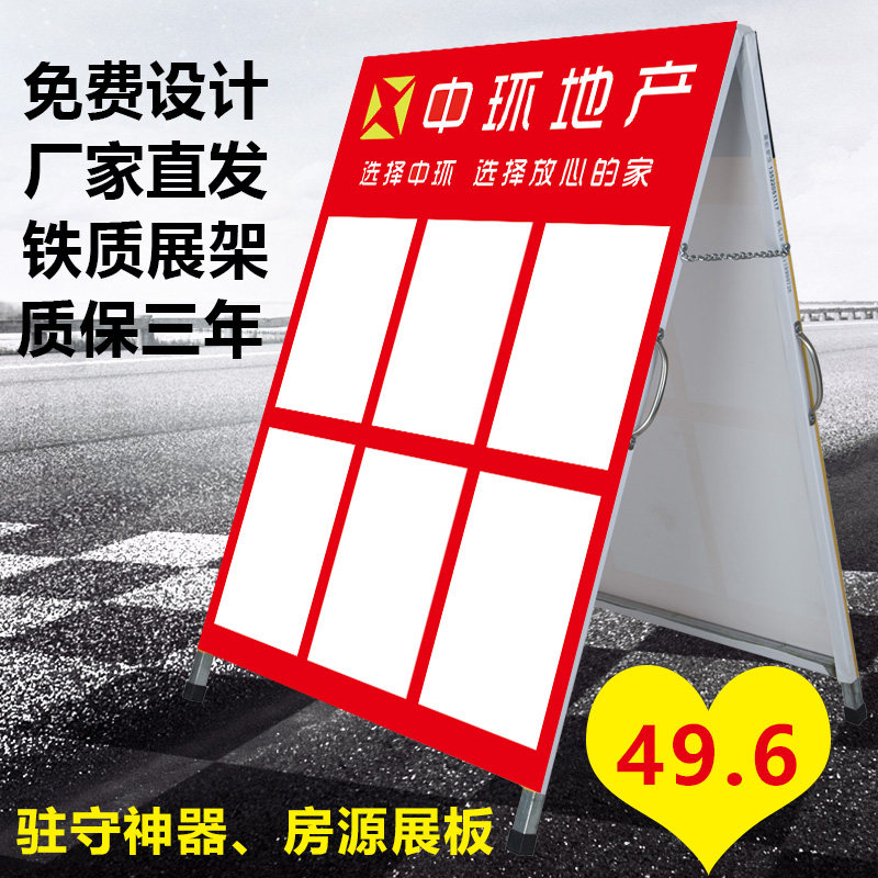 驻守牌房源展板双面人字板德佑房产中介房源信息展示架便携水牌