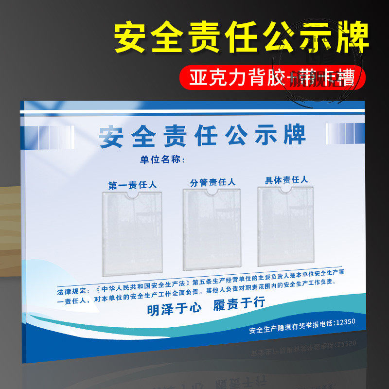 安全责任公示牌公司科室部门公告栏贴纸办公标识牌安全生产责任岗