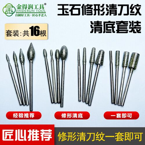金得润玉雕修型坨套清底金刚清刀纹钻头玉石打磨工具刀头钻头