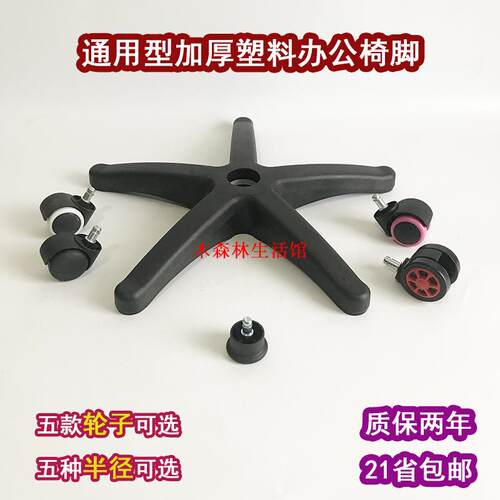 加厚办公椅脚 职员椅底座 塑料椅脚配件 尼龙电脑椅脚 转椅脚