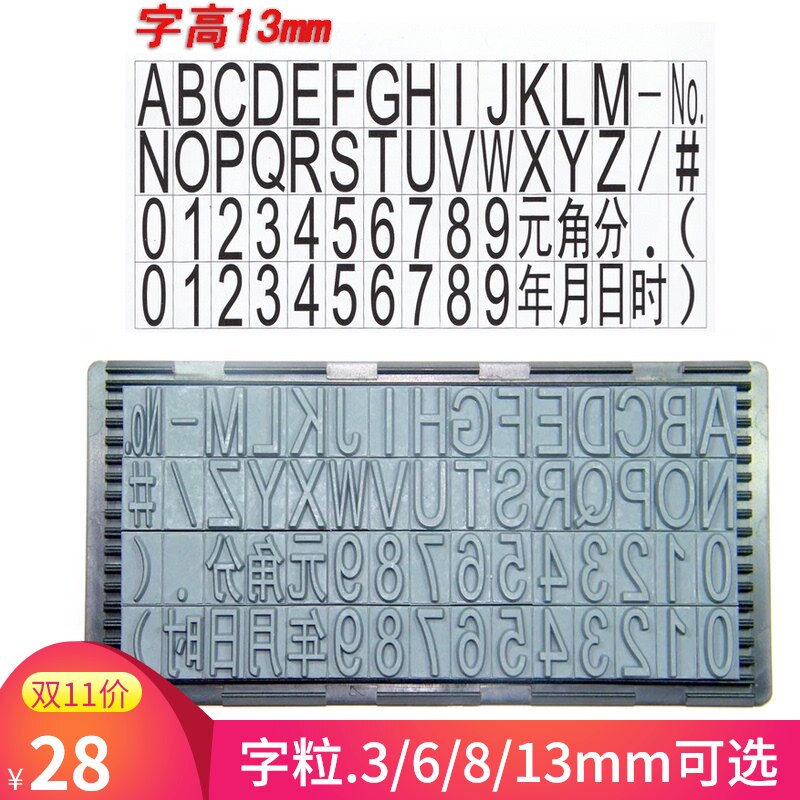 数字字母0-9可调年月日滚码机字粒卡槽活字拼字印字板打码机字粒