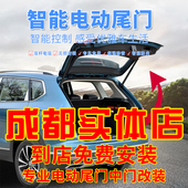 汽车改装 成都实体 智能电动尾门中门侧滑门一脚踢感应开关尾门改装