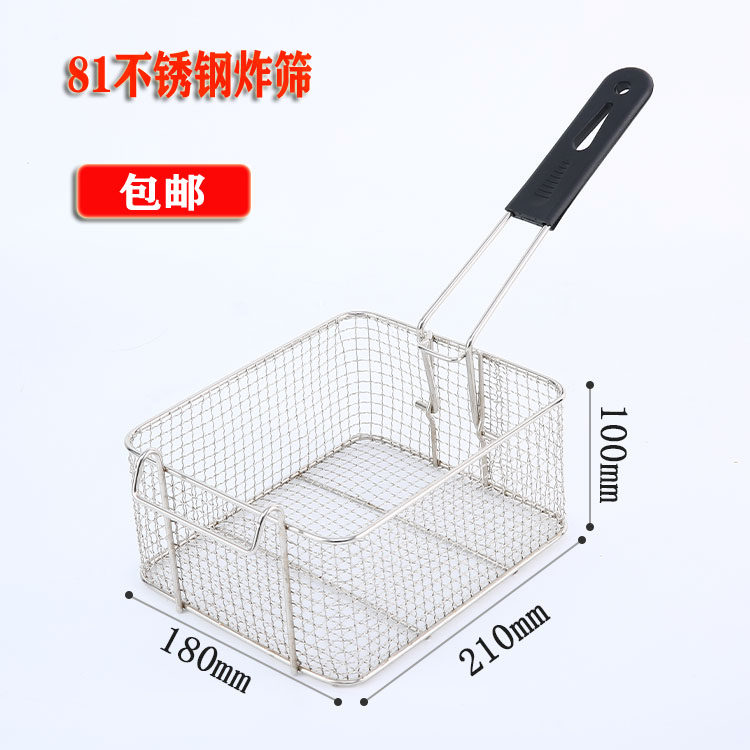 81不锈钢电炸锅炸配件篮炸筛商用方形炸网滤油网控油架薯条炸鸡