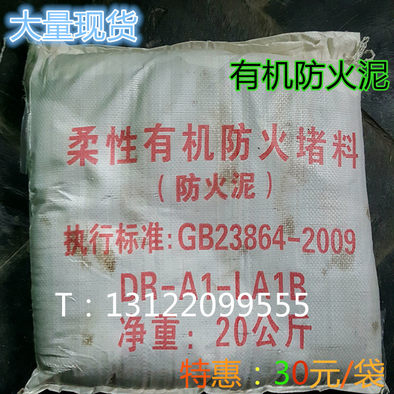 工程有机防火泥 有机防火堵料堵料 电缆桥架用防火泥量大 20公斤