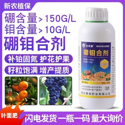 硼钼糖醇硼目中钼绿促花保花微量元素水溶肥流体硼肥陇农用肥叶面