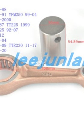 YTM225 YFM/YFB250 TT225 XT225 TTR225/230 曲轴连杆