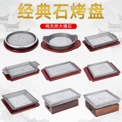 商用圆形石板韩式烤肉板寿司盘烧烤盘牛排盘烤肉盘烤海鲜石盘加厚