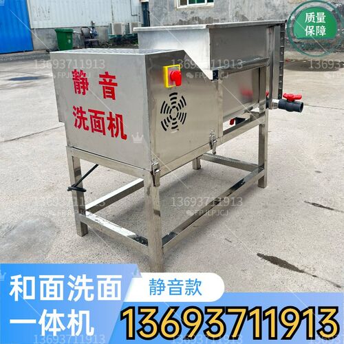 凉皮和面洗面一体机全自动洗面机静音洗面机不锈钢双螺旋洗面浆机