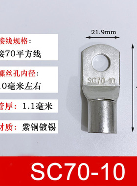 100只SC70-10 窥口铜接线端子/铜鼻子/铜线鼻/铜端子70平方
