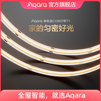 Aqara单色温COB灯带T1插电自粘超薄led客厅吊顶橱柜酒柜线条灯