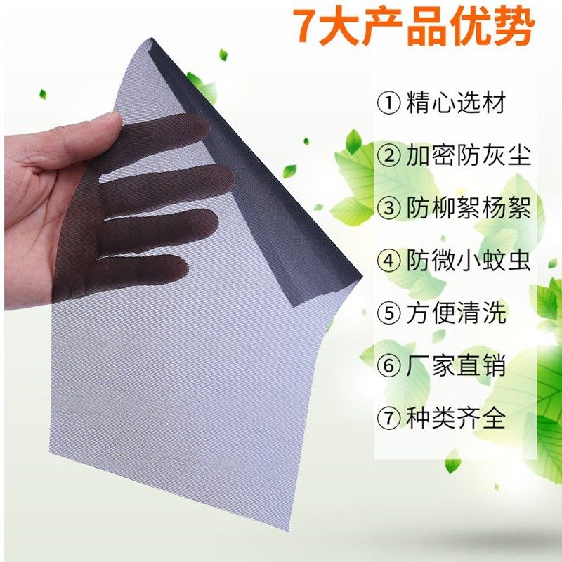 加密50目 防尘网防微尘纱网纱窗过滤网透气透光防霾窗纱防小蚊虫