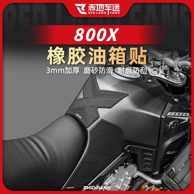 适用凯越800X油箱贴橡胶车身保护贴防撞贴纸贴膜加厚贴改装件配件