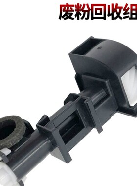 适用施乐5代 V2060废粉回收组件V3060五代 V3065 2060碳粉3060 30