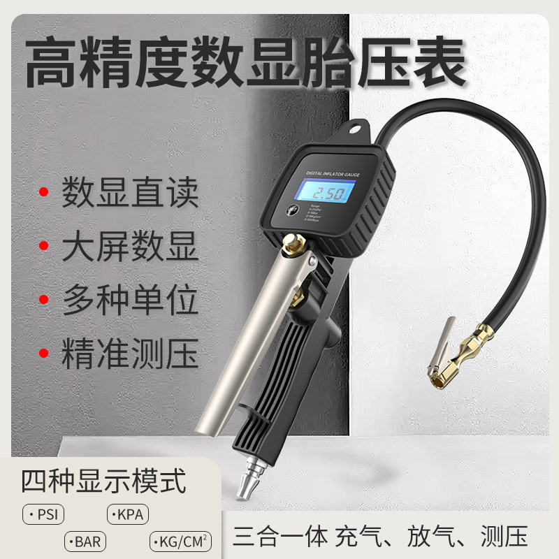 高精度胎压计汽车轮胎监测器手握式充气枪数电子数显胎压计可放气