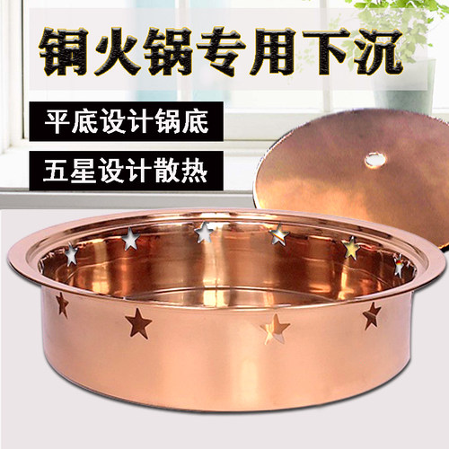 铜火锅下沉盆带底盖子木炭锅盆锅圈嵌入式电铜锅打边炉炭炉砂锅