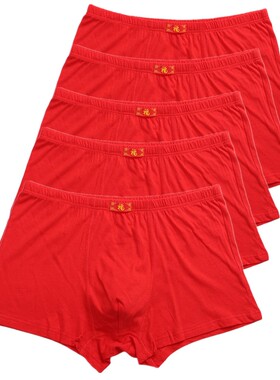 本命年男士内裤纯棉男生平角裤结婚年大红色四角裤加大码短裤头