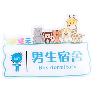 定做亚克力门牌卡通温馨提示贴男生宿舍门牌请按门铃女生宿舍门贴