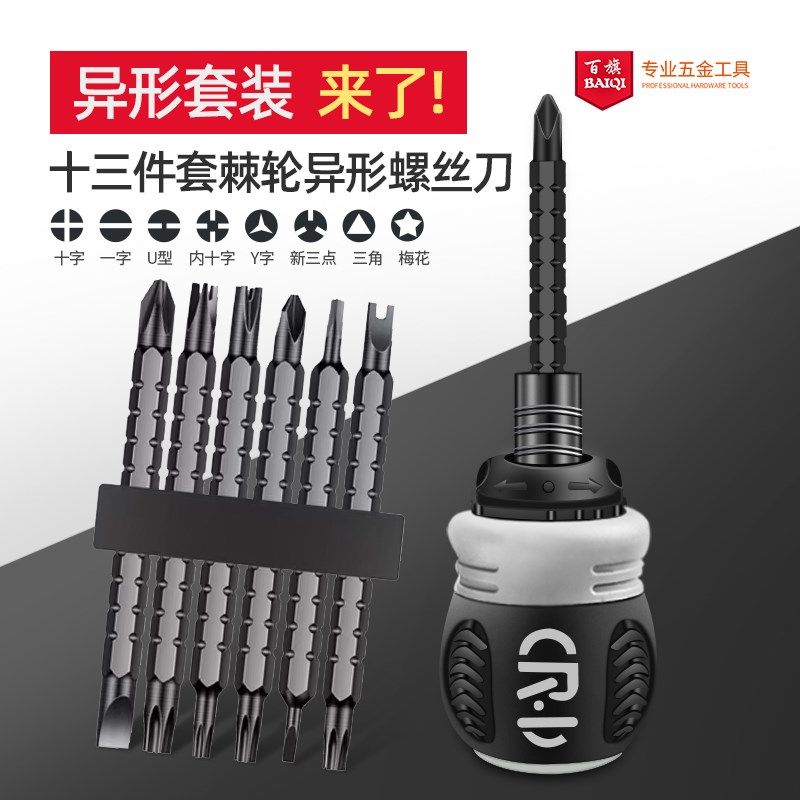 螺丝刀小起子改锥螺丝批工具多功能棘轮十字异性螺丝刀头组套组合,五金/工具,棘轮螺丝批,淘宝优惠券,粉丝福利购,淘宝优惠卷