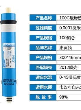 100G反渗透膜HID惠灵顿2012-100加仑RO膜纯水机过滤芯净水器通用