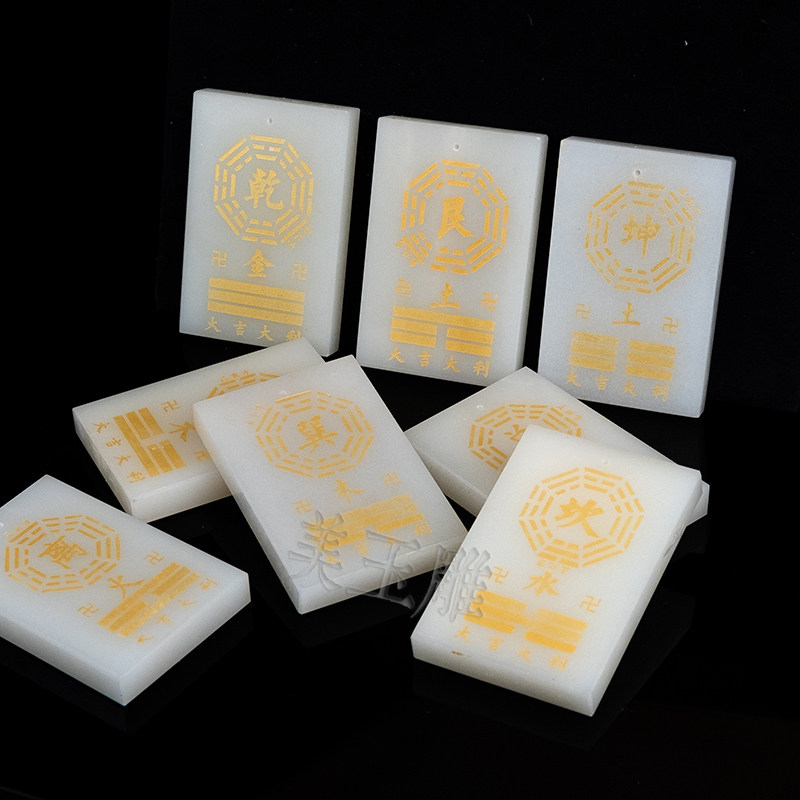 房屋补缺角天然玉石补角牌八卦牌艮卦坤卦乾卦石敢当挂件符赠挂绳,家居饰品,桌面摆件,淘宝优惠券,粉丝福利购,淘宝优惠卷