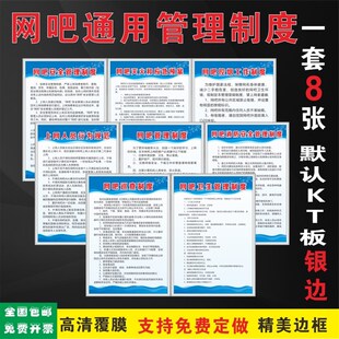 网吧经营管理规章制度牌上网行为准则网吧消防安全现场巡查标识牌