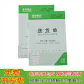 金丰易达 销货单据 二联三联两联送货单自带无碳复写复印送销货单