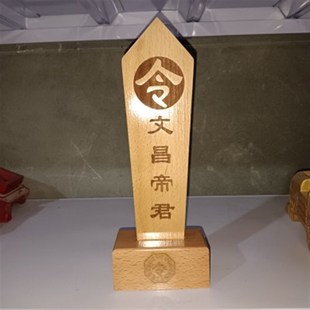 文昌帝君令道坛法器令牌令箭文昌令