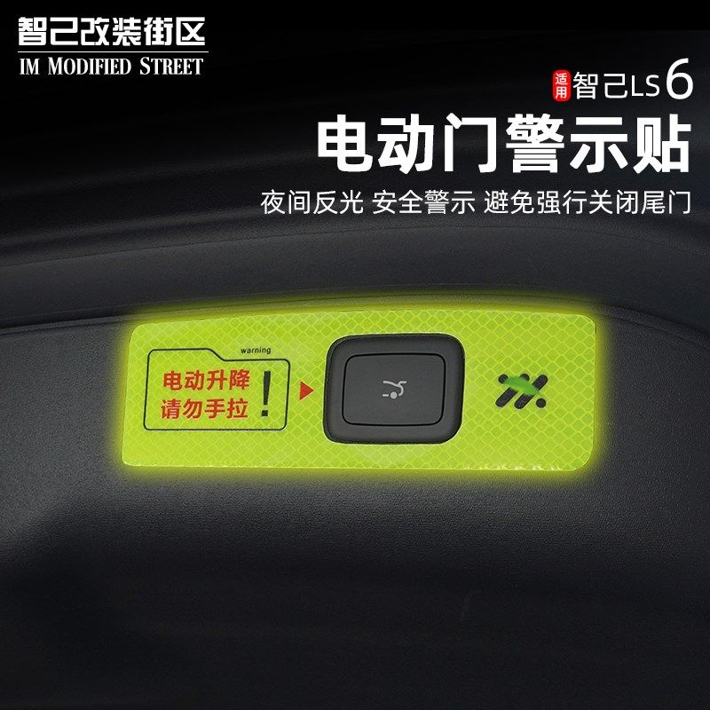 适用于智己LS6专用电动尾门提示贴改装汽车反光车贴加装配件,汽车用品/电子/清洗/改装,汽车装饰贴/反光贴,淘宝优惠券,粉丝福利购,淘宝优惠卷