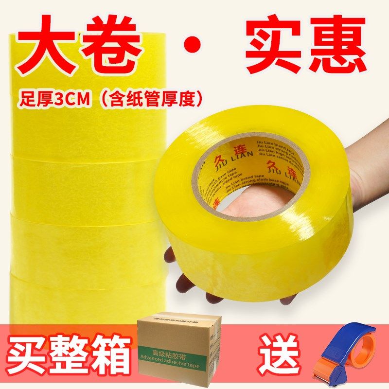 透明胶带大卷淘宝快递封箱胶带打包装封口宽胶布纸整箱透明胶,文具电教/文化用品/商务用品,胶带/胶纸/胶条,淘宝优惠券,粉丝福利购,淘宝优惠卷
