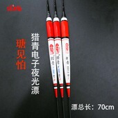 瑭见怕猎青浮漂纳米电子夜光漂塘见怕大物鱼漂醒目加粗浮漂渔具