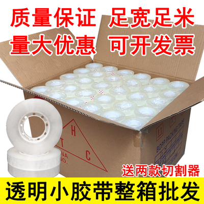 小文具胶带透明小胶纸强力小胶条0.8-1.0-1.2-1.5-1.8-2.2cm