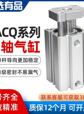 带导杆超薄型三轴三杆气缸TACQ16/25/32/40/100*25*30*75*50CDQMB