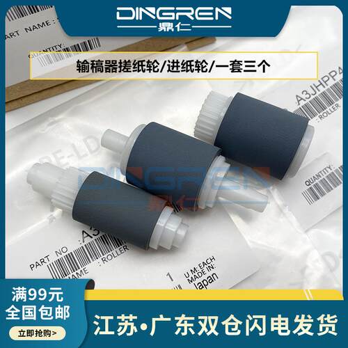 适用美能达BH 195 226 266 215 235 206 239 216 306输稿器搓纸轮