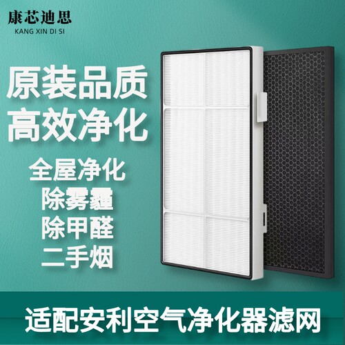 适配逸新安利空气净化器滤网活性炭颗粒过滤网纯HEPA滤纸多层套装
