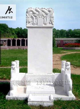 墓碑定制农村土葬大理石汉白玉蛟龙碑家族墓土葬双人家用刻字石碑