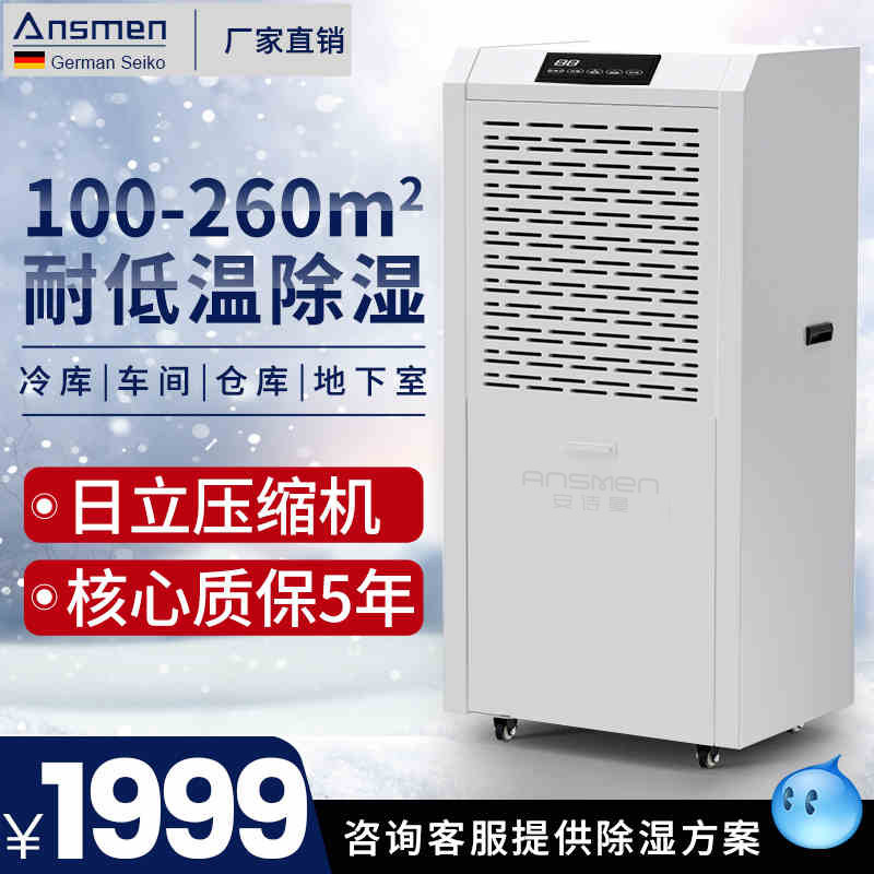 安诗曼耐低温工业除湿机60-156L/D,生活电器,抽湿器/除湿器,淘宝优惠券,粉丝福利购,淘宝优惠卷