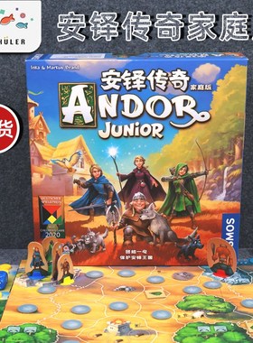 旭乐园安铎传奇汉化版家庭版桌游Andor Junior儿童益智亲子游戏7+