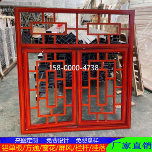 定制铝合金窗花防盗格栅幕墙中式复古朱红色木纹无缝焊接高温烤漆