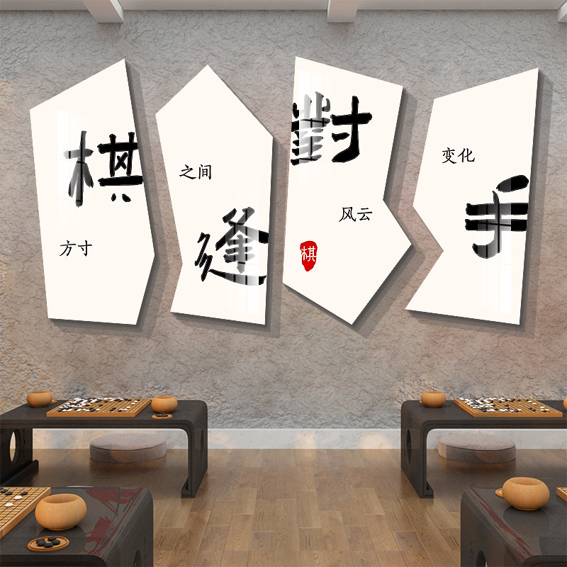 围棋教室布置装饰象棋艺五子棋牌培训机构背景墙面文化环创宣传画